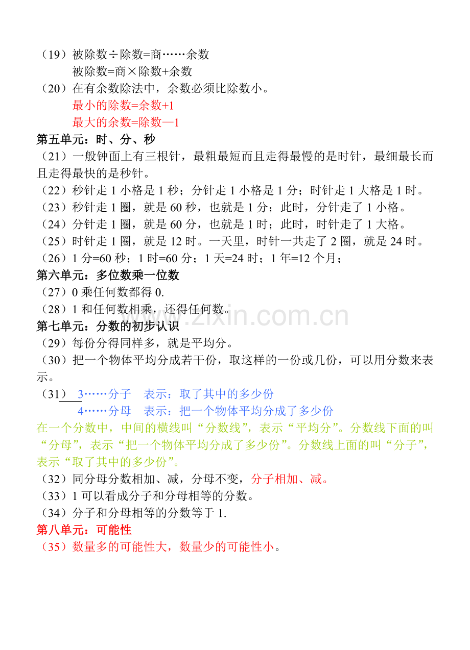 三年级上册概念整理1.doc_第2页