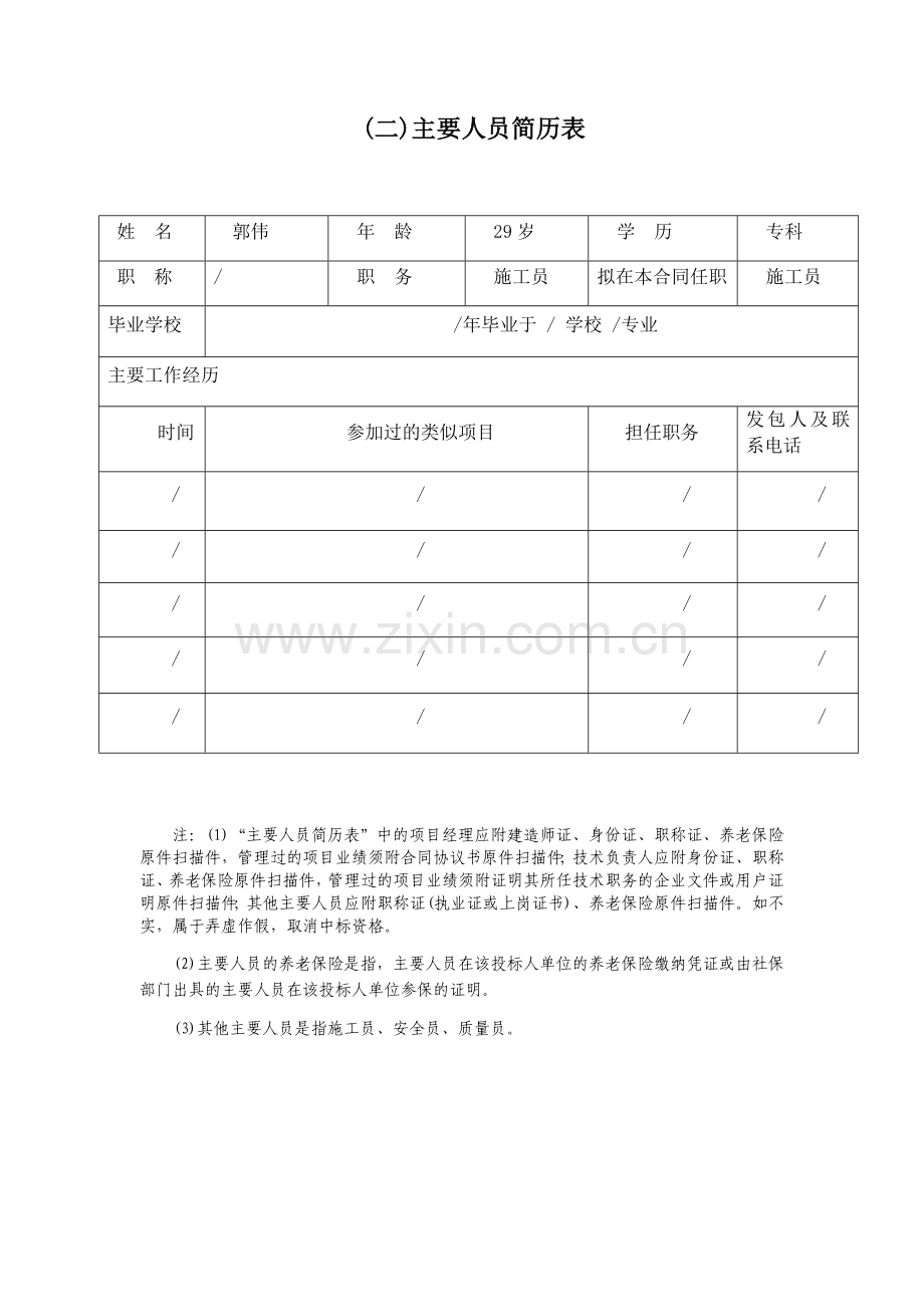 1.施工方案与技术措施4.docx_第1页