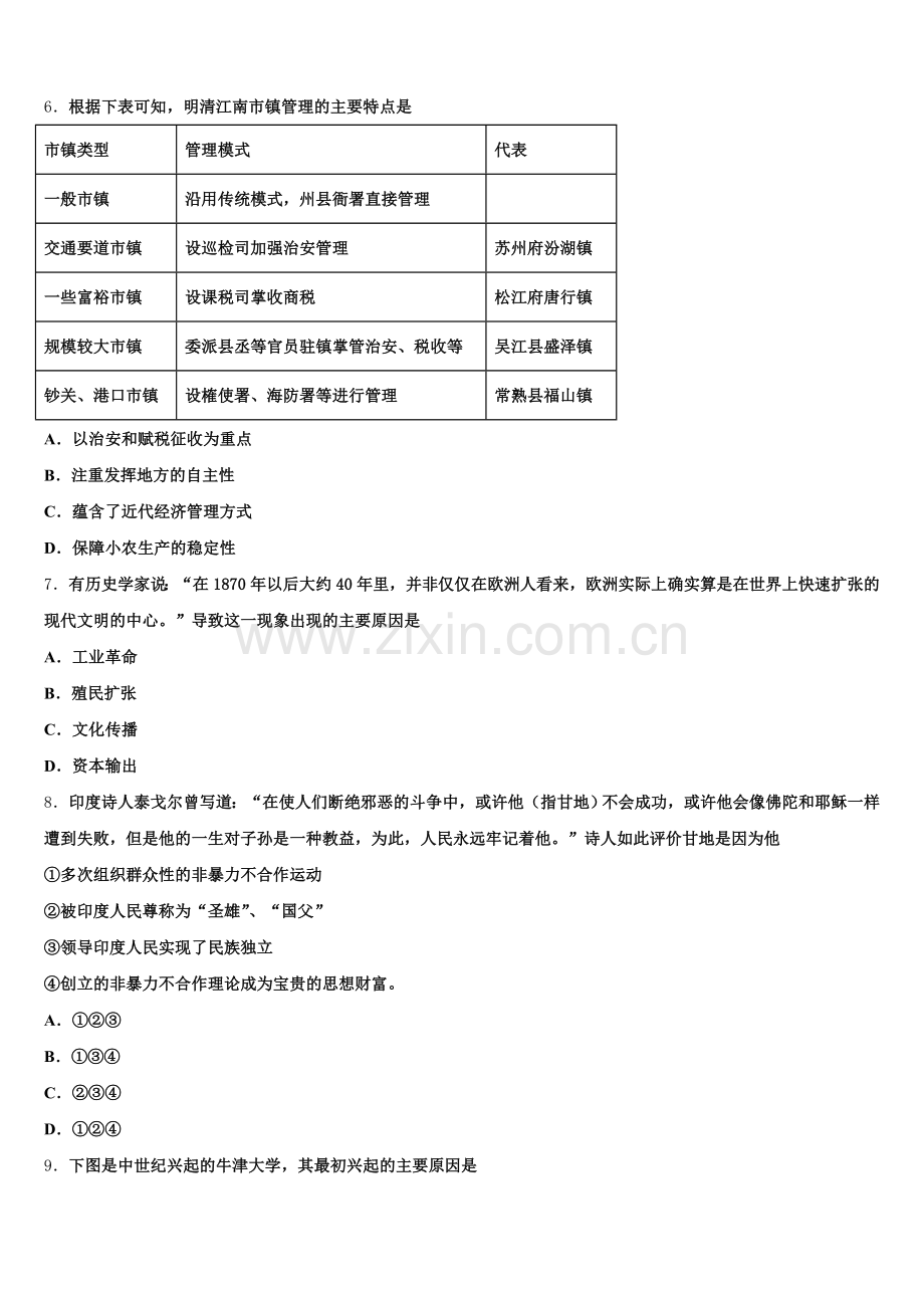 2025-2026学年上海师大附中高三历史第一学期期末学业质量监测试题.doc_第2页