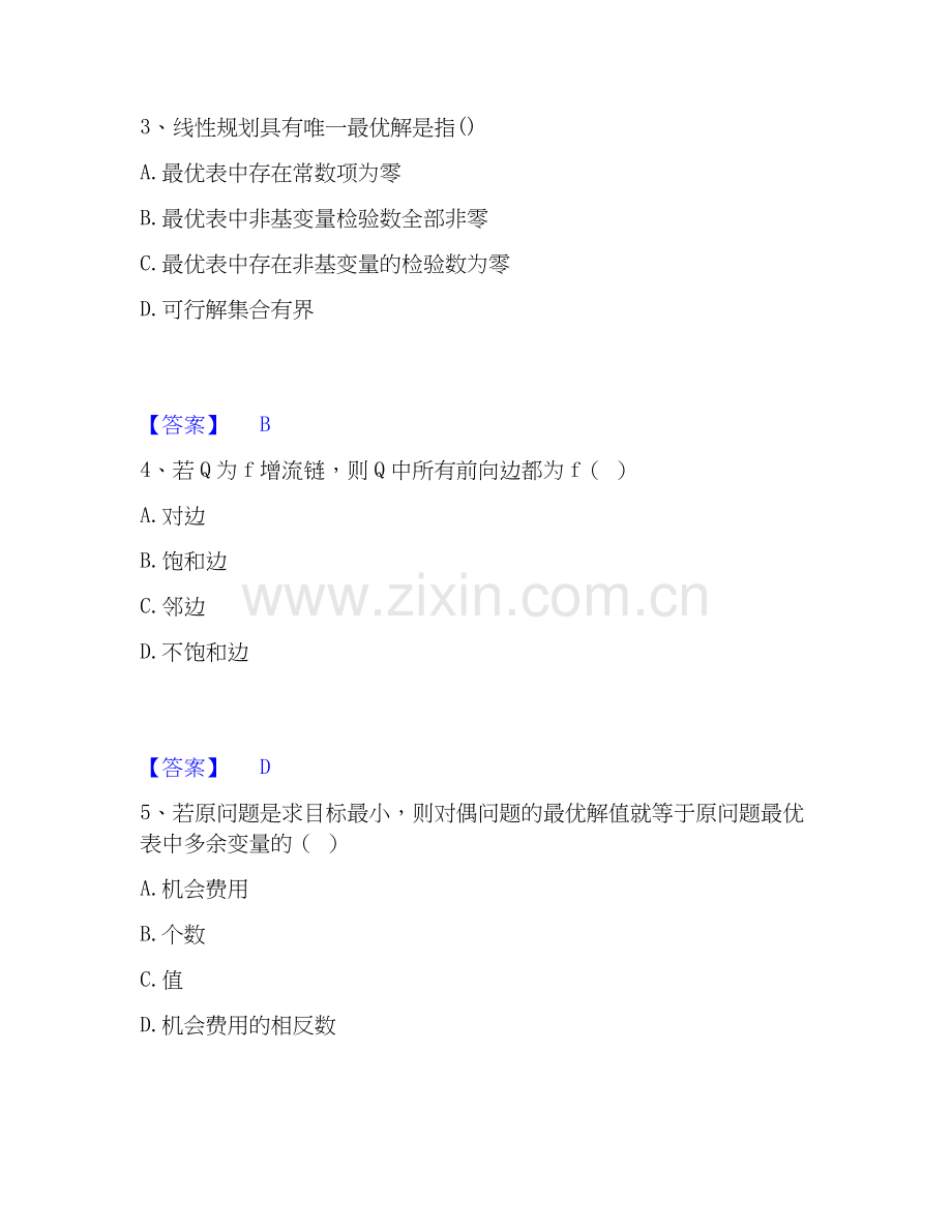 2020-2025年国家电网招聘之管理类通关提分题库及完整答案.docx_第2页