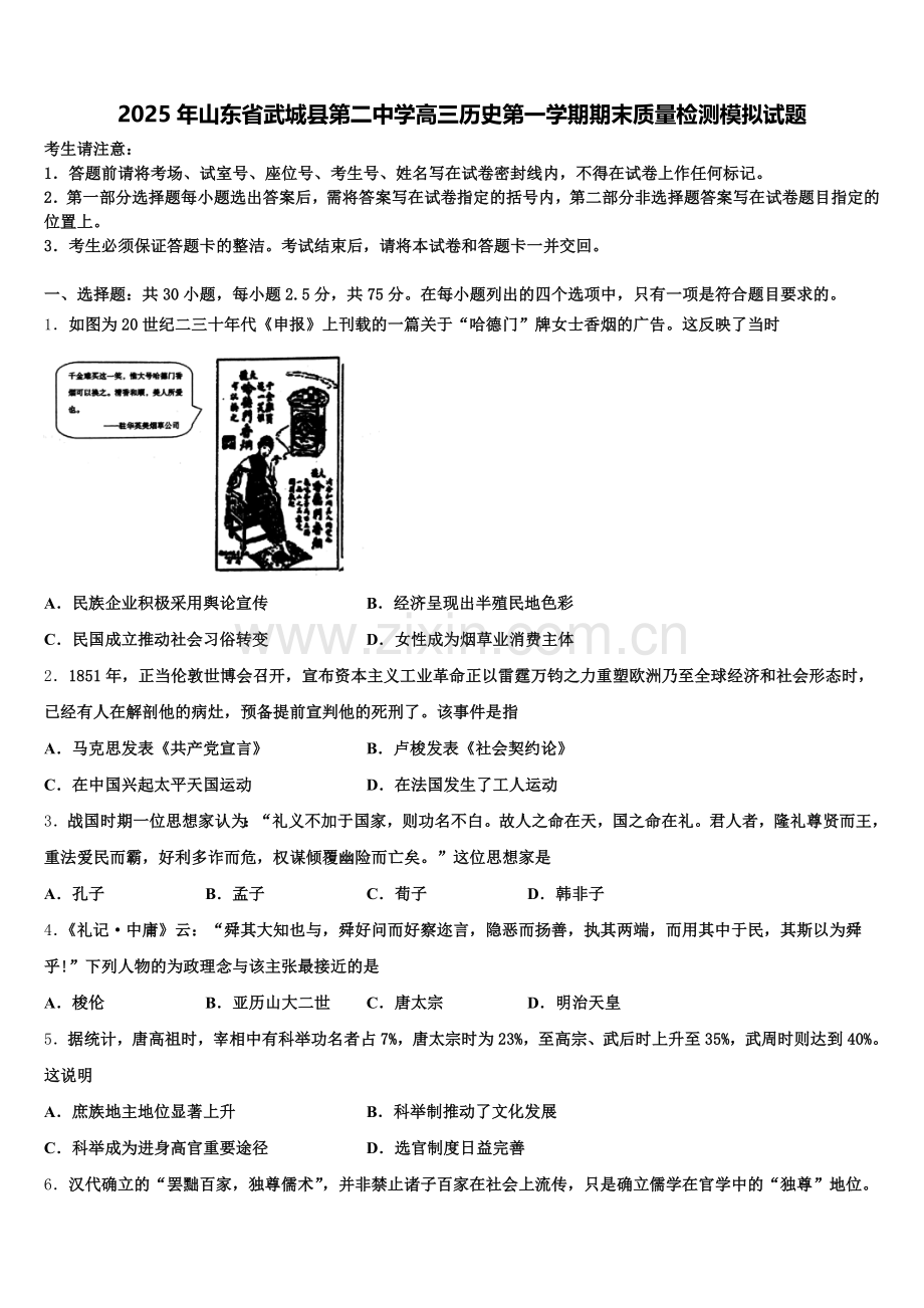 2025年山东省武城县第二中学高三历史第一学期期末质量检测模拟试题.doc_第1页