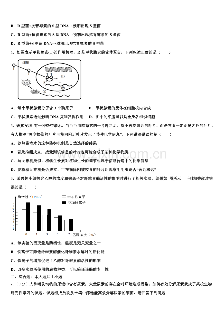 2025年四川省武胜烈面中学高三生物第一学期期末经典模拟试题.doc_第2页