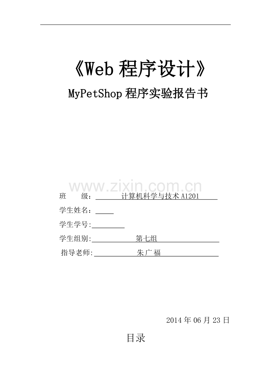 MyPetShop实验报告书.doc_第1页