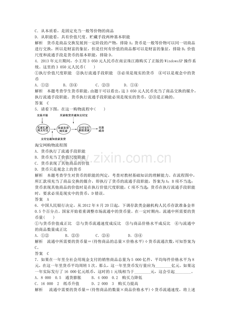 新课堂—课时练习与单元评估.doc_第2页