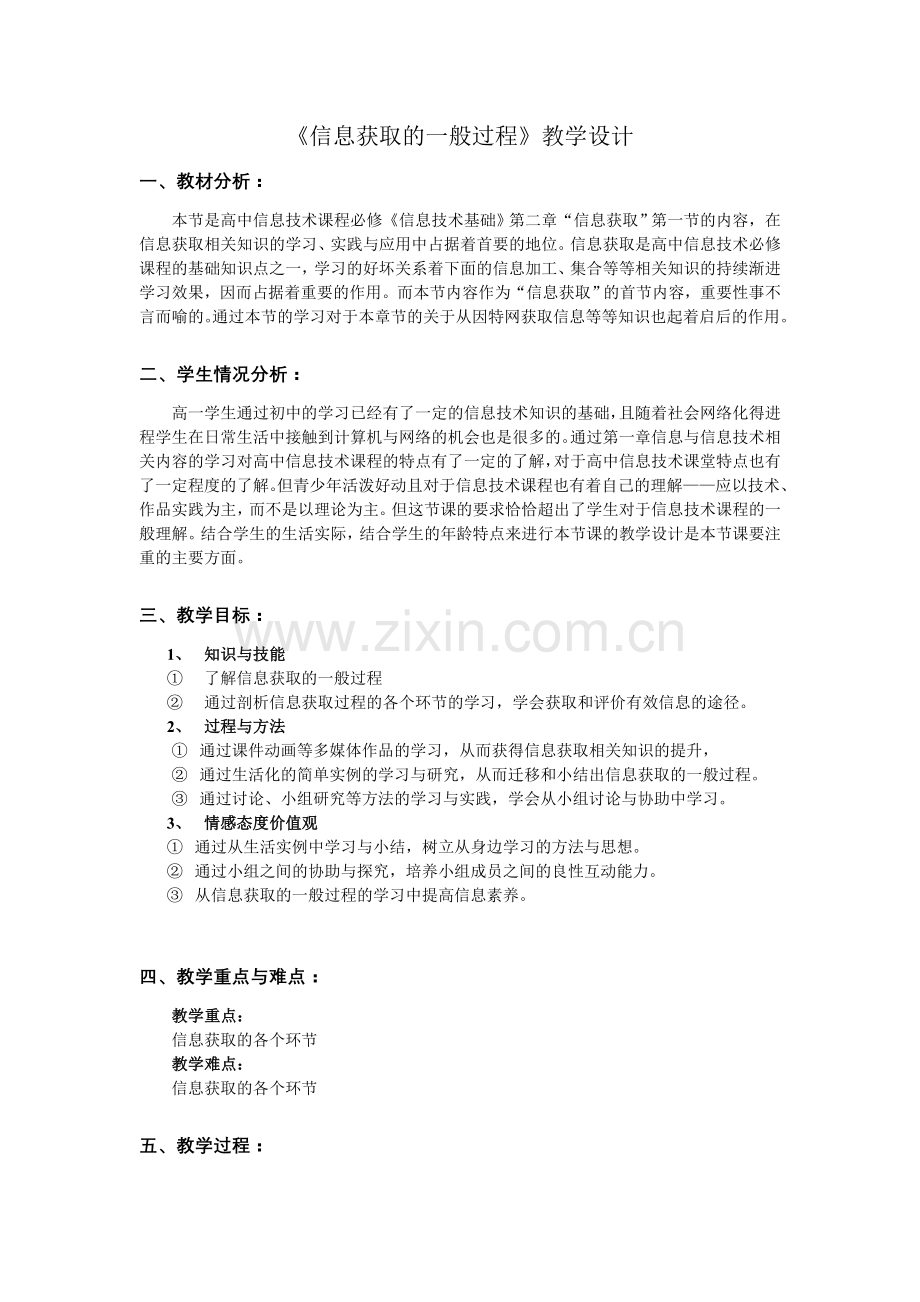 信息7-教学设计.doc_第1页