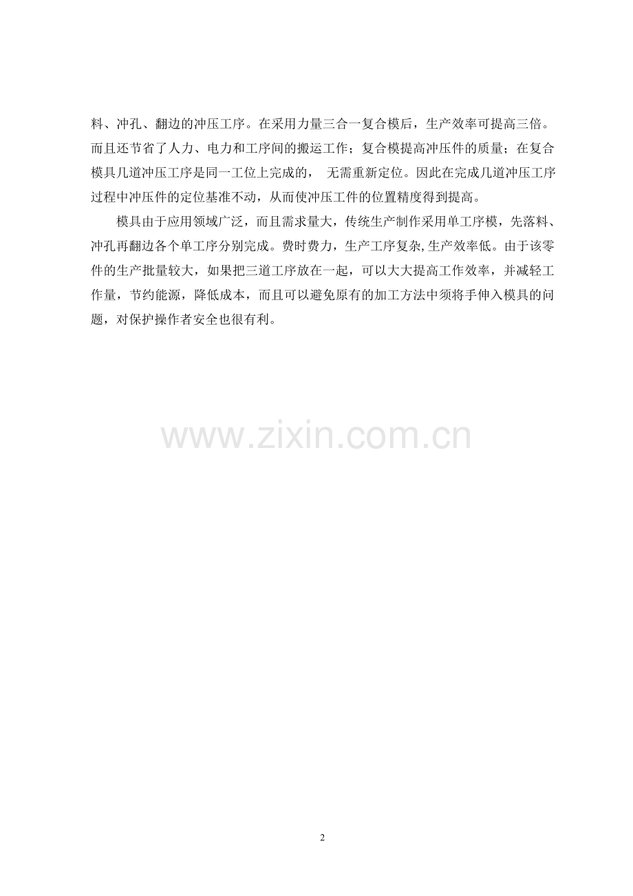 冲压模具论文.doc_第2页