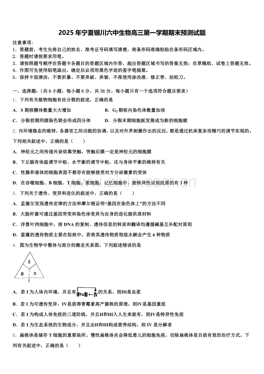 2025年宁夏银川六中生物高三第一学期期末预测试题.doc_第1页
