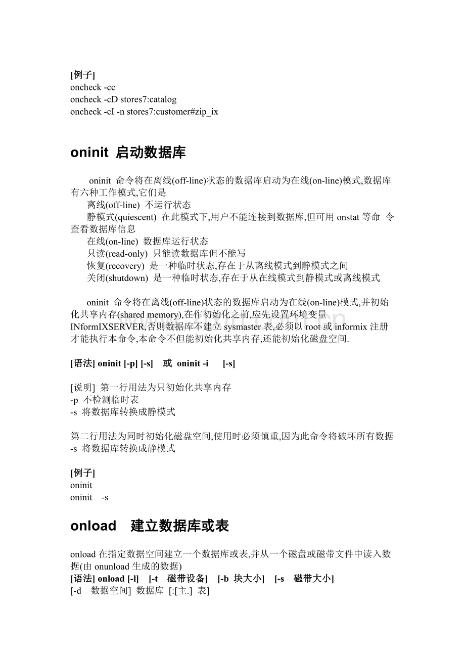 Informix数据库常用命令快速索引.doc_第2页