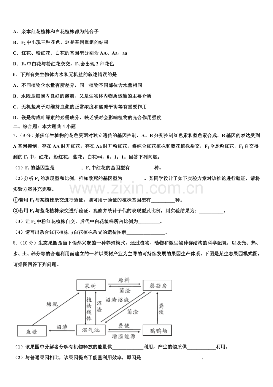 2025-2026学年华中师大一附中生物高三第一学期期末综合测试试题.doc_第2页