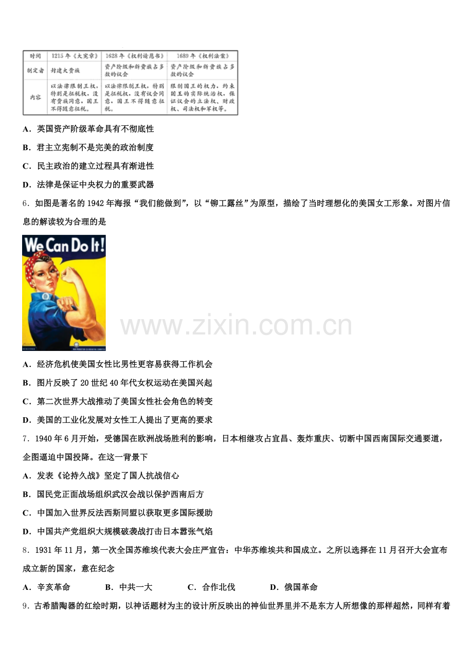 2025-2026学年忻州市第一中学历史高三第一学期期末学业水平测试试题.doc_第2页