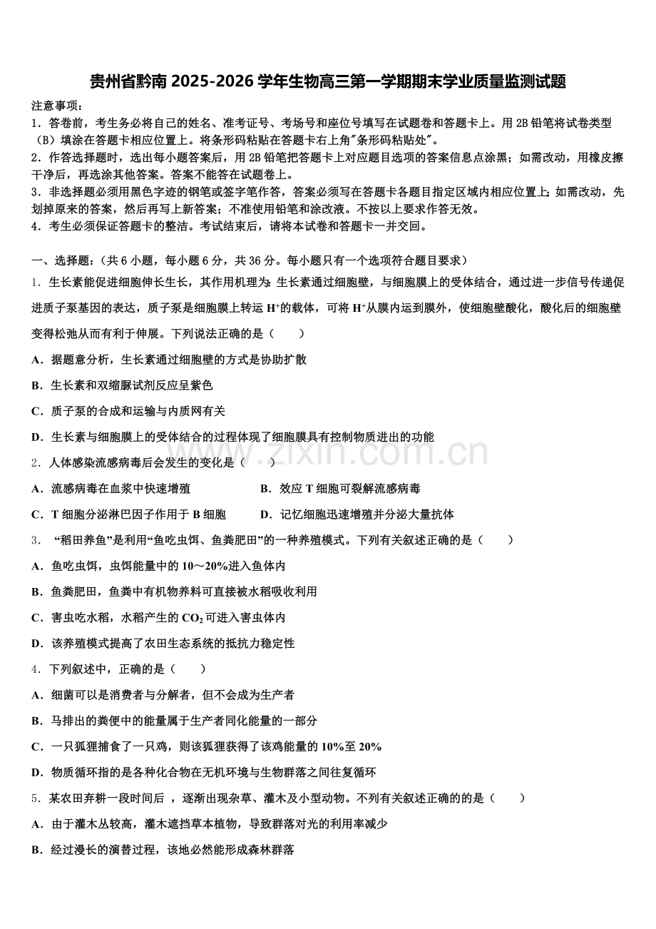 贵州省黔南2025-2026学年生物高三第一学期期末学业质量监测试题.doc_第1页