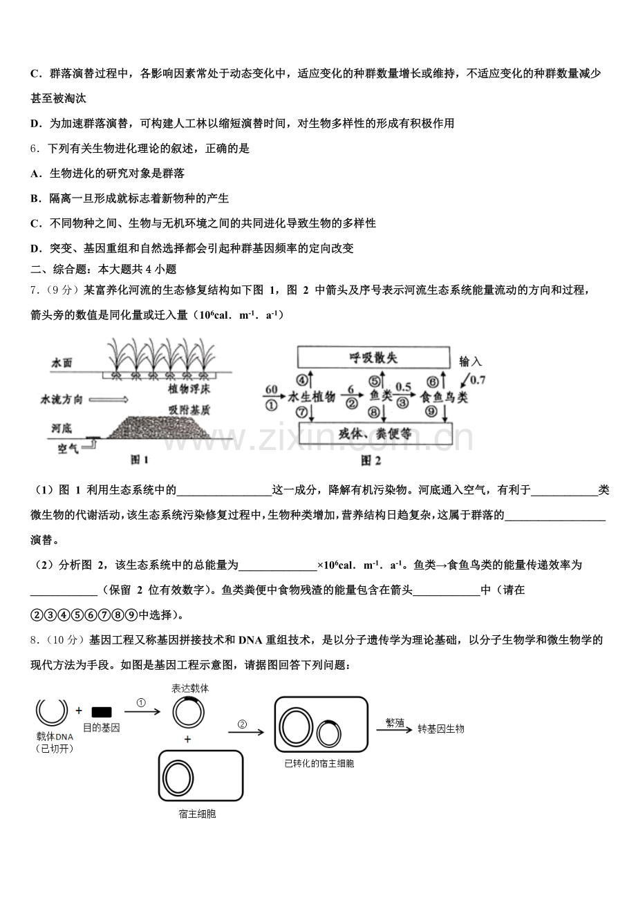 贵州省黔南2025-2026学年生物高三第一学期期末学业质量监测试题.doc_第2页