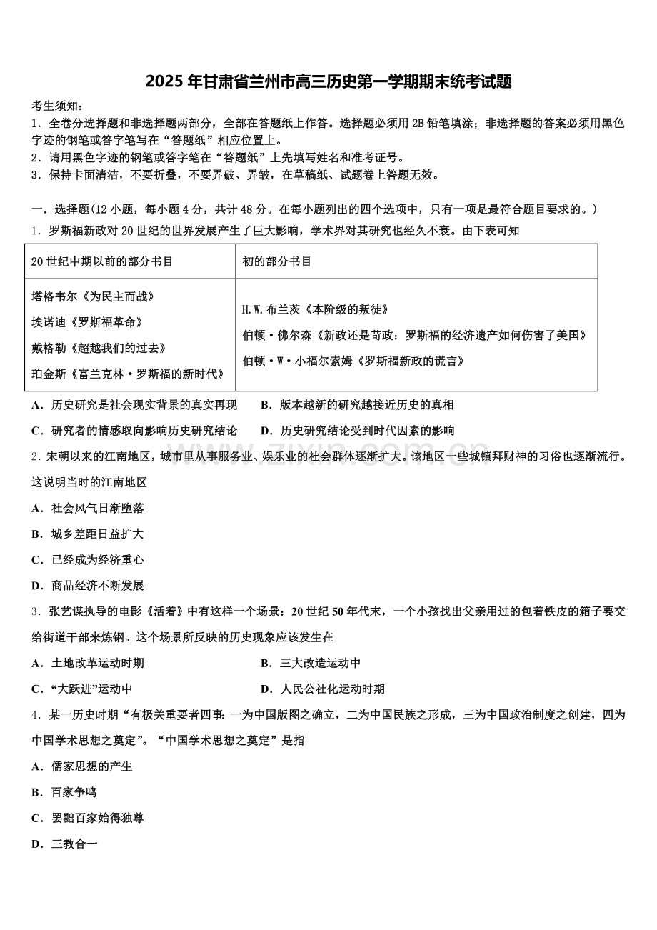 2025年甘肃省兰州市高三历史第一学期期末统考试题.doc_第1页