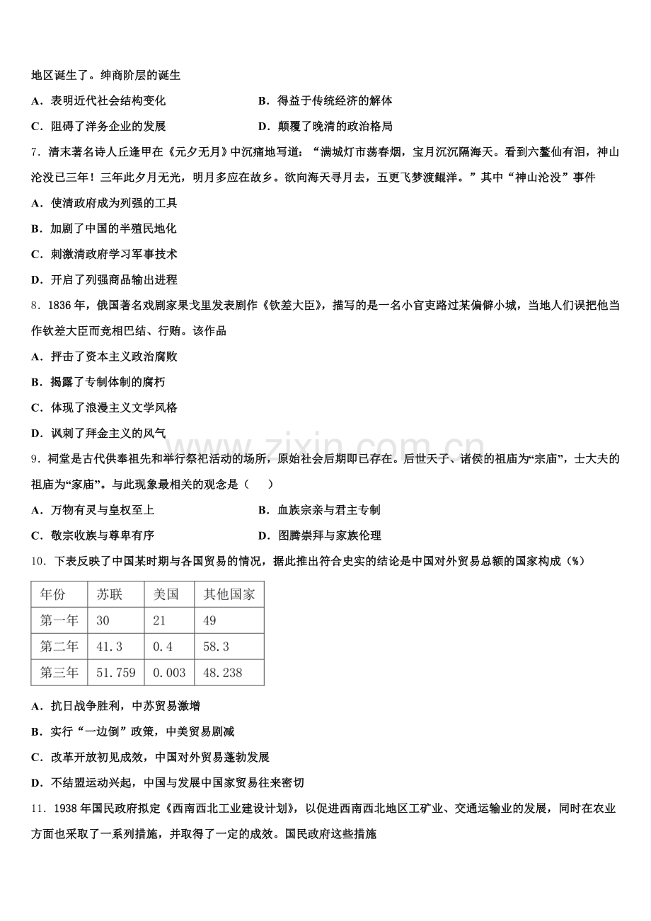 江苏省丹阳中学2025年历史高三上期末统考试题.doc_第2页
