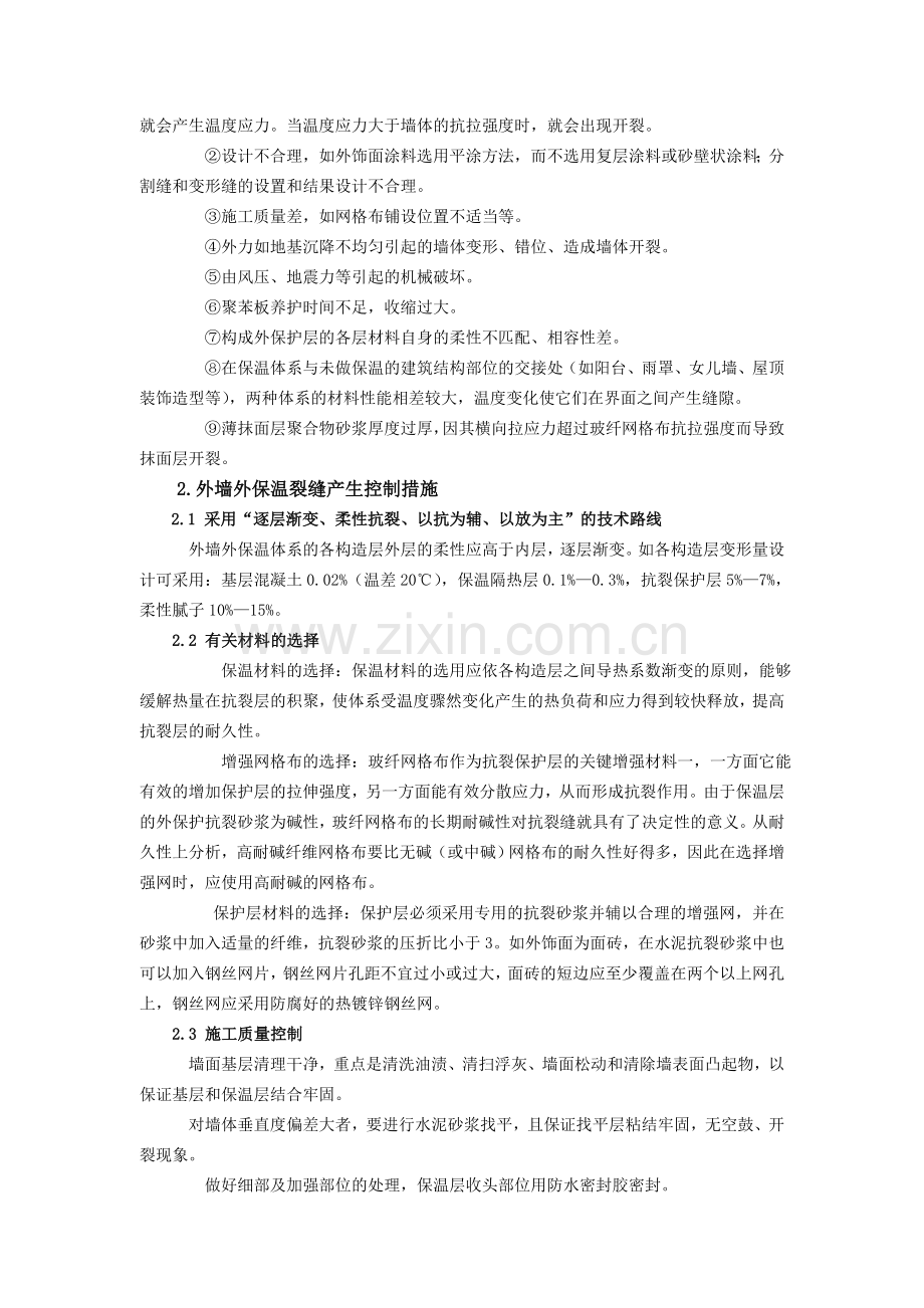 建筑外墙保温新材料新体系的发展.doc_第2页