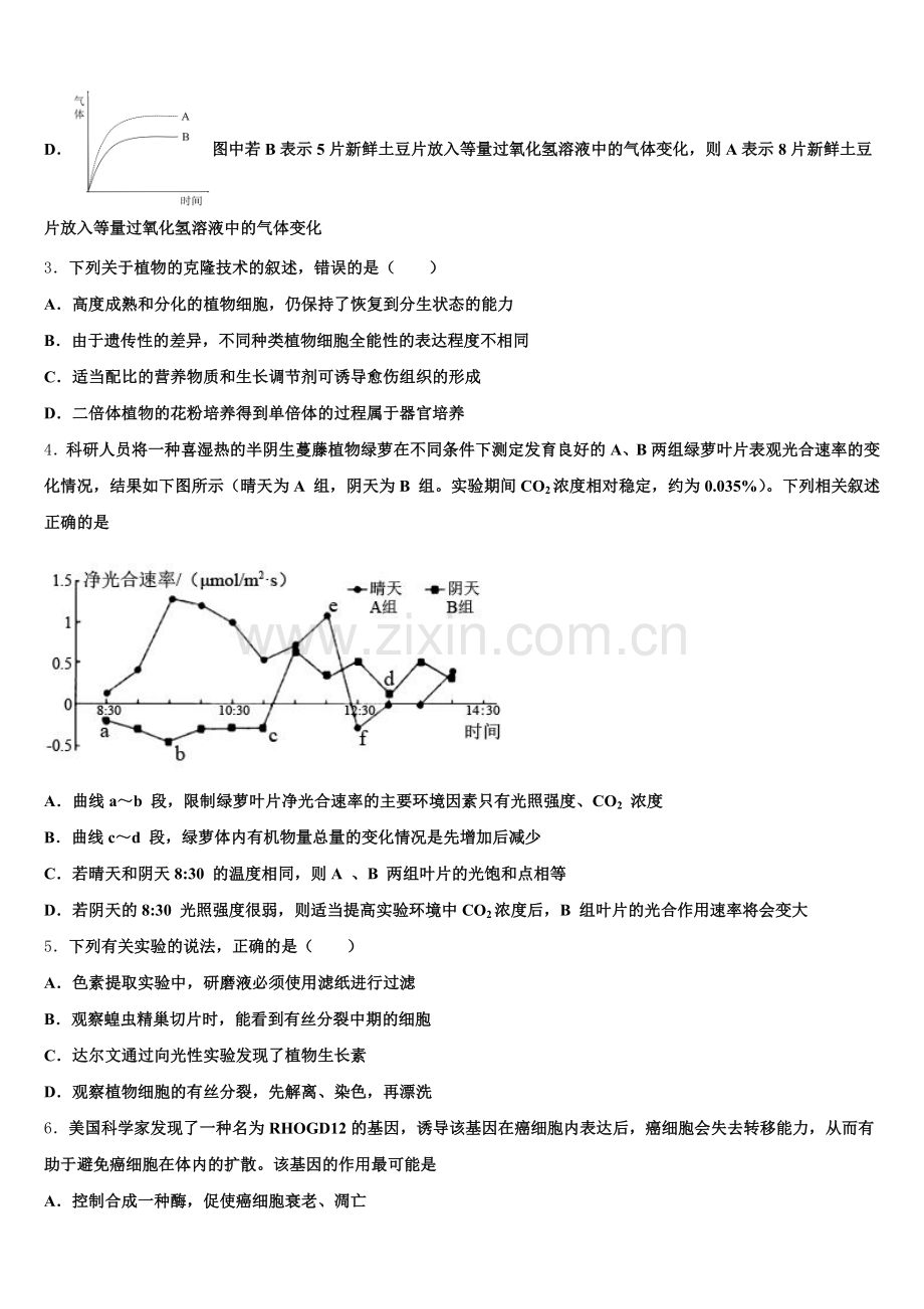 山东省昌乐二中2025-2026学年生物高三第一学期期末质量检测试题.doc_第2页