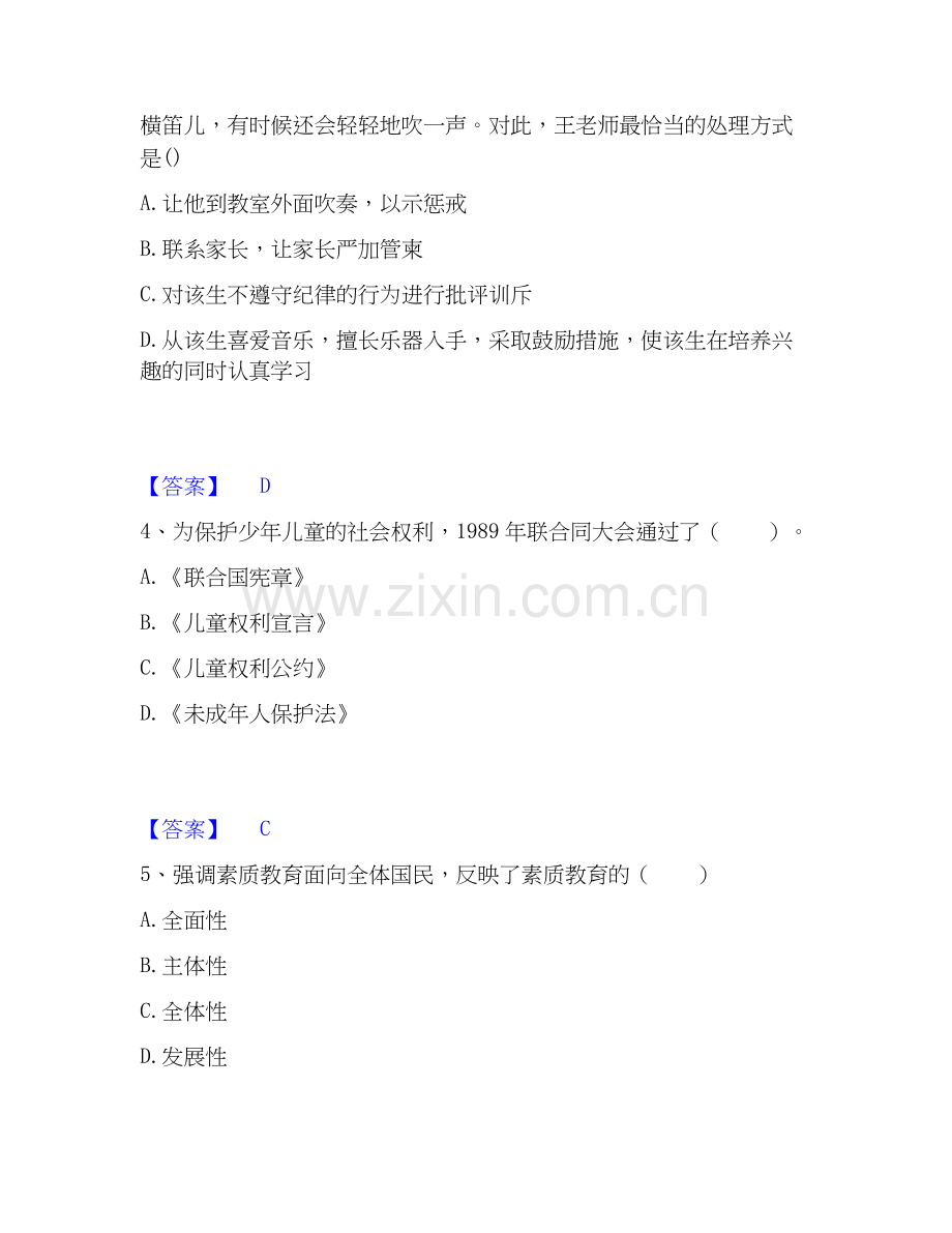 2020-2025年教师资格之幼儿综合素质每日一练试卷A卷含答案.docx_第2页