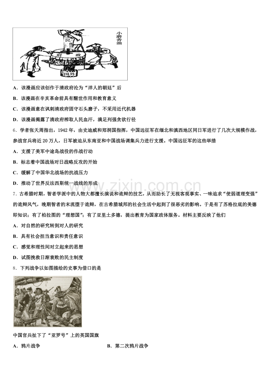 2025-2026学年甘肃省镇原县镇原中学历史高三第一学期期末复习检测试题.doc_第2页