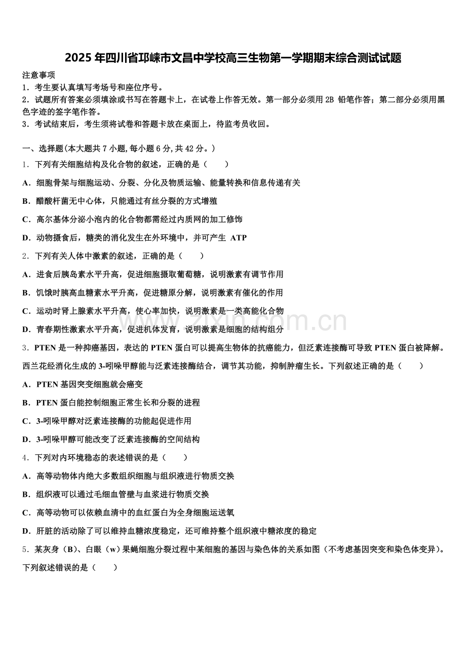 2025年四川省邛崃市文昌中学校高三生物第一学期期末综合测试试题.doc_第1页