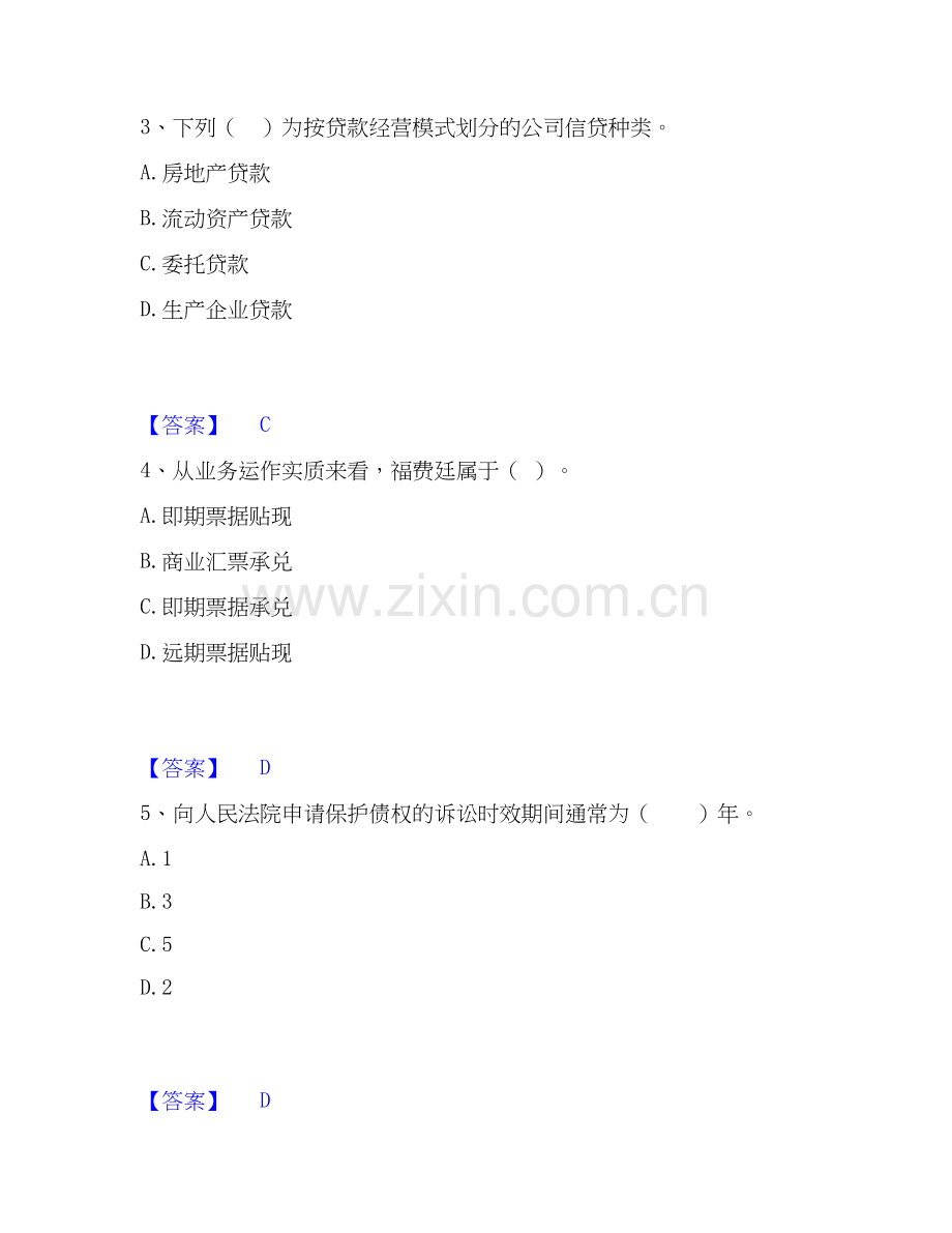 2020-2025年中级银行从业资格之中级公司信贷题库附答案（典型题）.docx_第2页