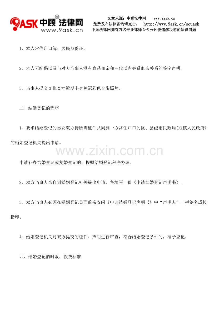 成都结婚登记手续.doc_第2页