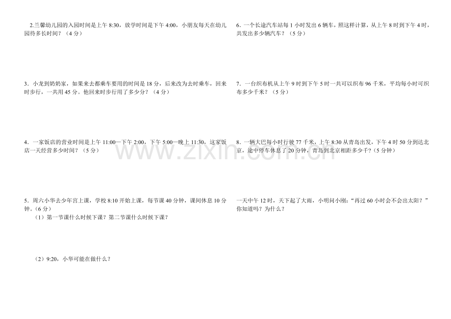 《强化·提高·同步练》小学数学三年级上学期第五单元能力测试.doc_第2页