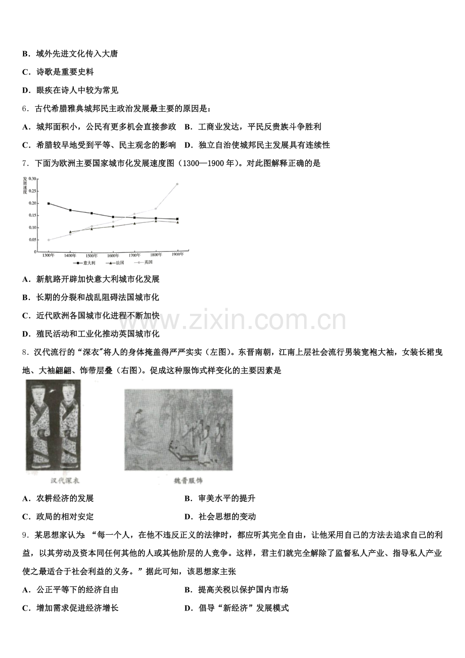 上海师大学附中2025-2026学年高三历史第一学期期末联考试题.doc_第2页