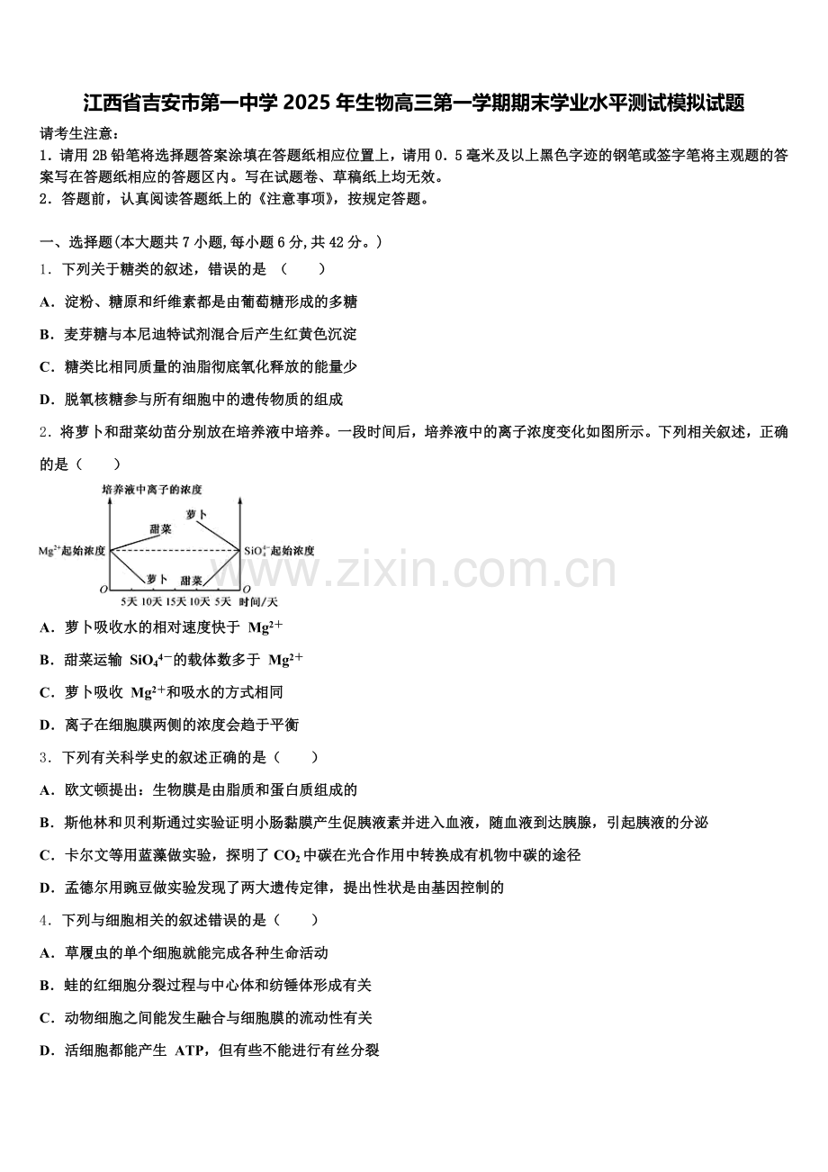 江西省吉安市第一中学2025年生物高三第一学期期末学业水平测试模拟试题.doc_第1页
