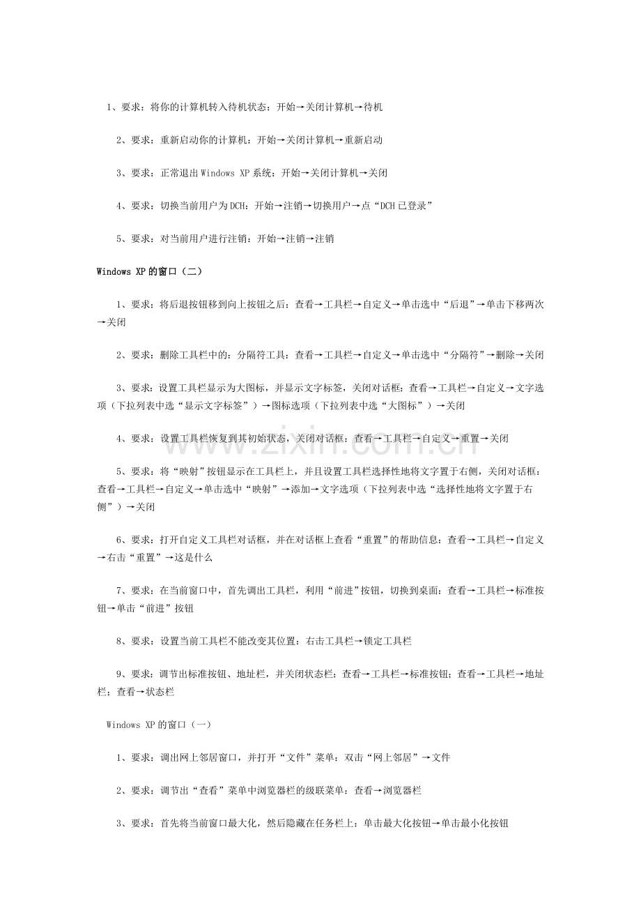 职称计算机Windows-XP考试题.doc_第1页