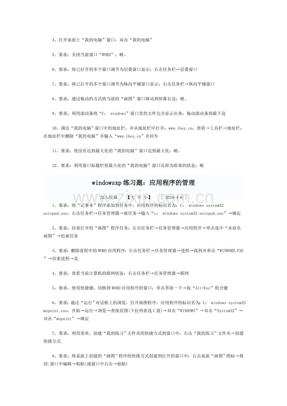 职称计算机Windows-XP考试题.doc_第2页