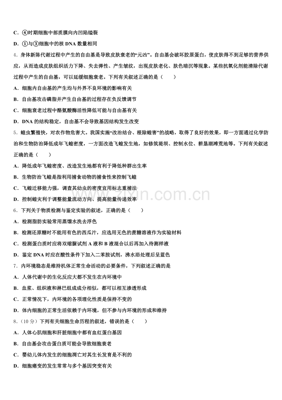 2025年广西桂林市第十八中学生物高三上期末考试试题.doc_第2页
