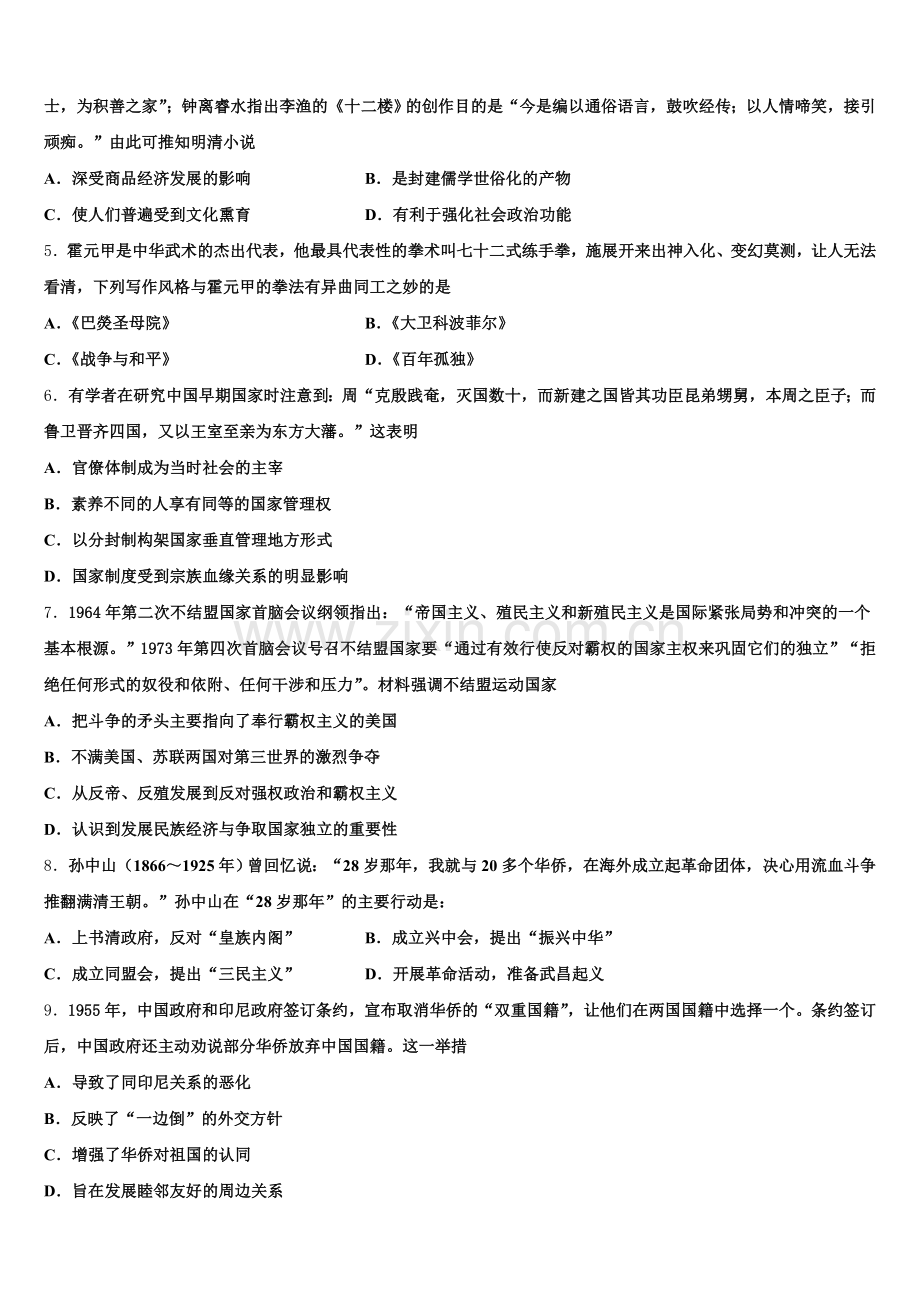 陕西省商洛市第3中学2025-2026学年高三历史第一学期期末综合测试模拟试题.doc_第2页