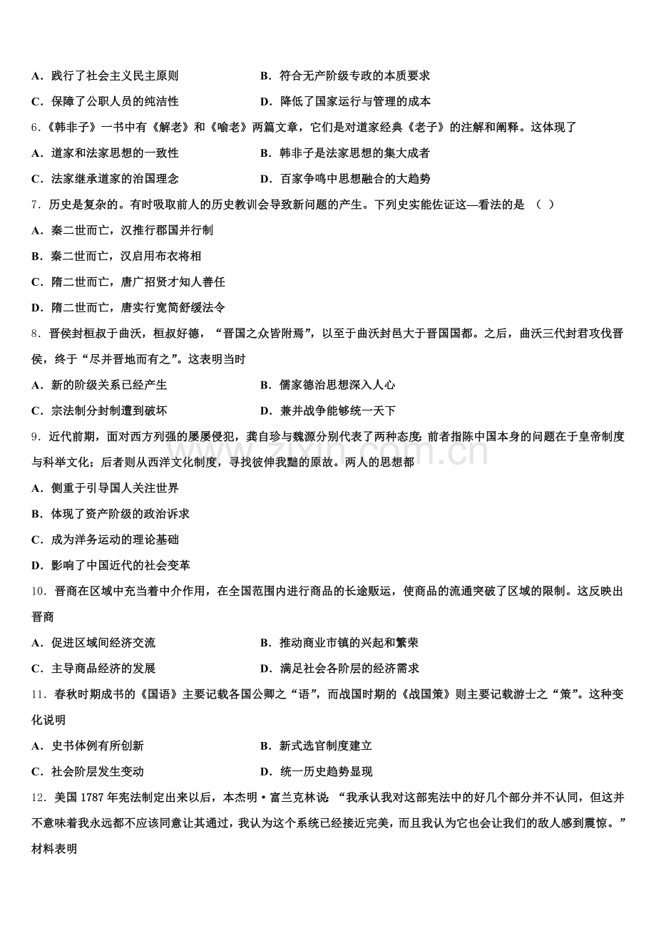 2025-2026学年湖南省百所重点高中高三历史第一学期期末调研试题.doc_第2页