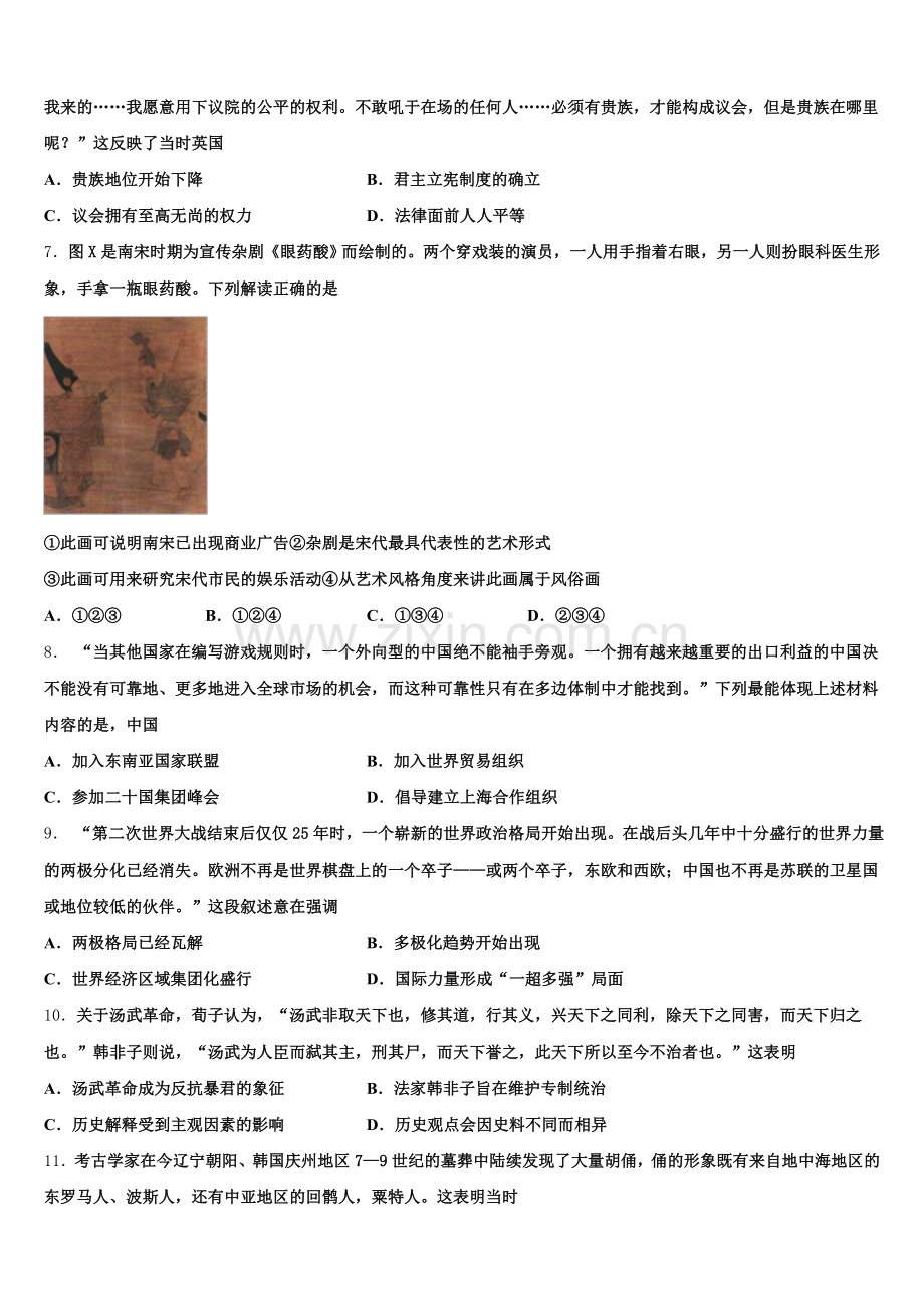 2026届北京西城44中高三历史第一学期期末经典模拟试题.doc_第2页