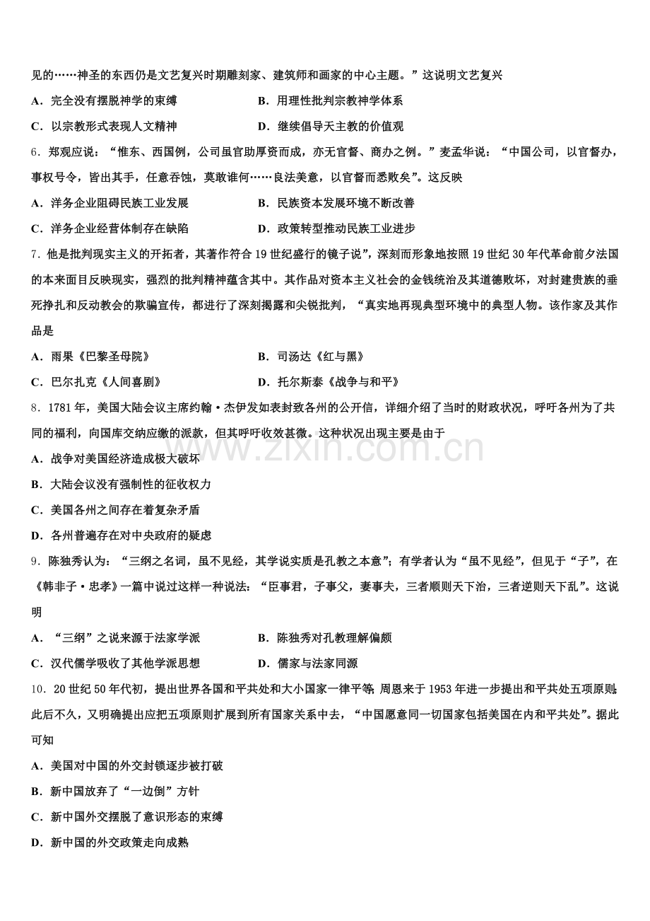 湖南省岳阳市第一中学2025-2026学年高三历史第一学期期末教学质量检测模拟试题.doc_第2页