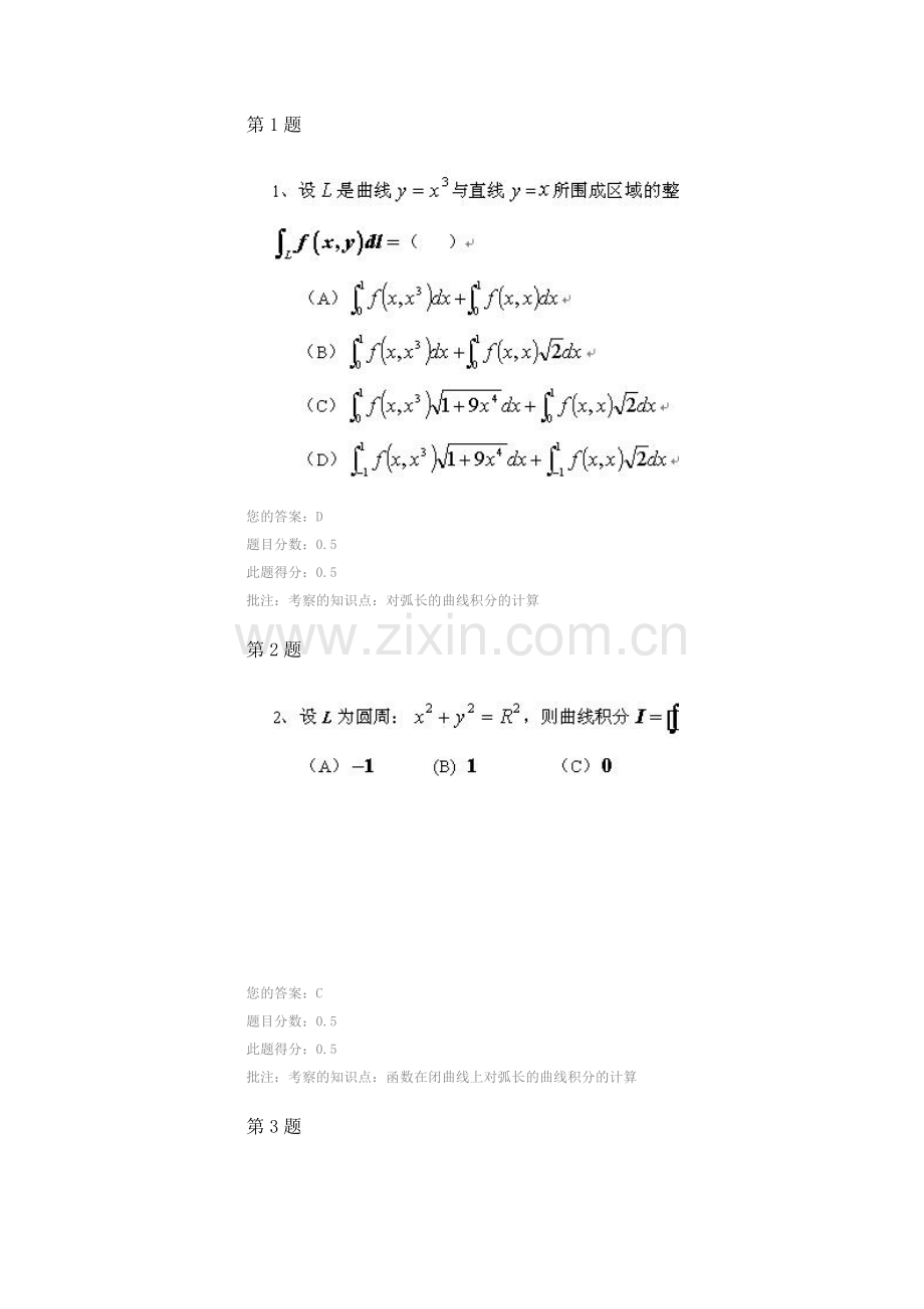 高等数学(二)第二次作业.doc_第1页