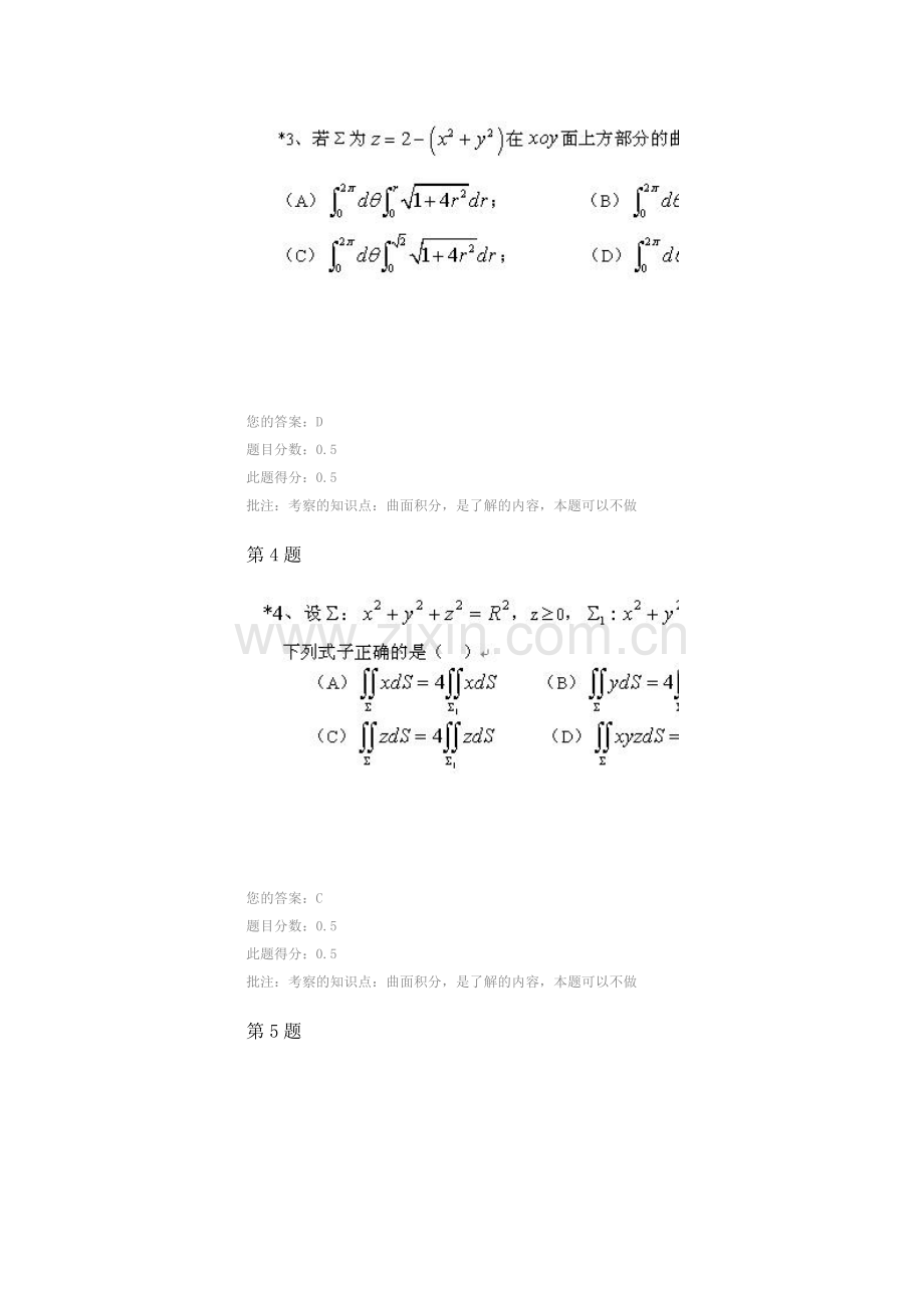 高等数学(二)第二次作业.doc_第2页