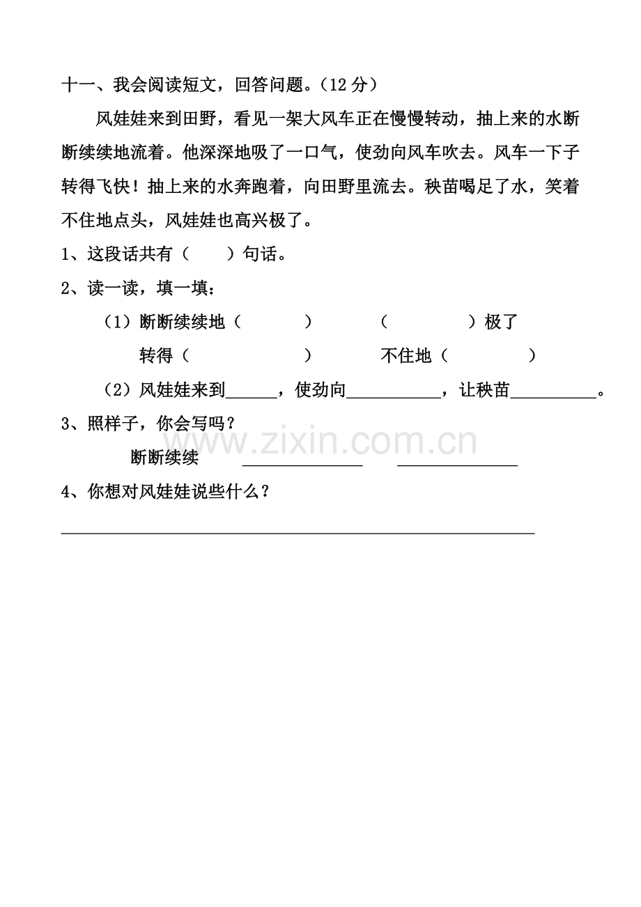 二年级上册语文期末试卷易错题.doc_第1页