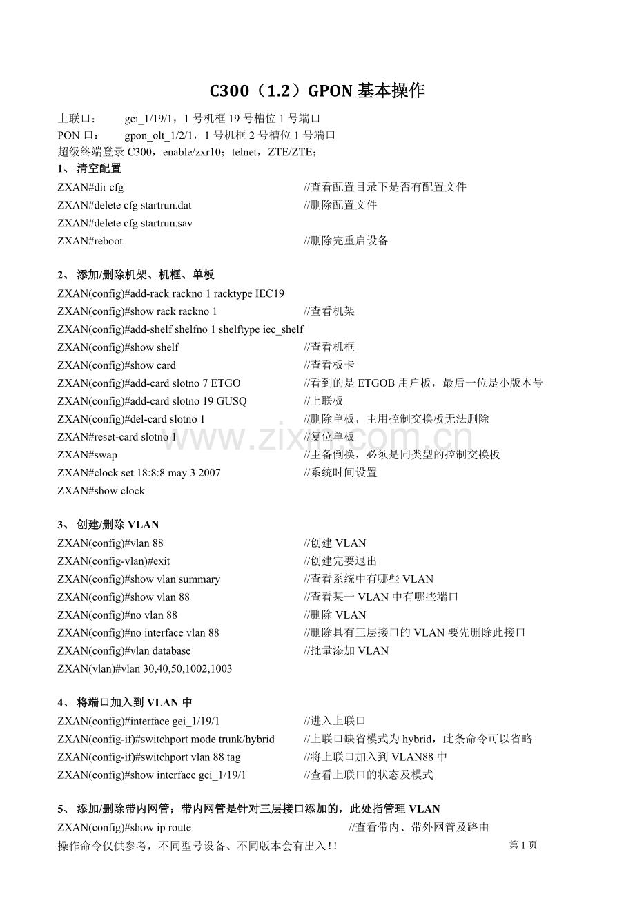 C300(1.2)基本操作配置.doc_第1页
