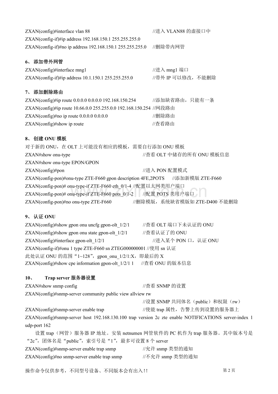 C300(1.2)基本操作配置.doc_第2页