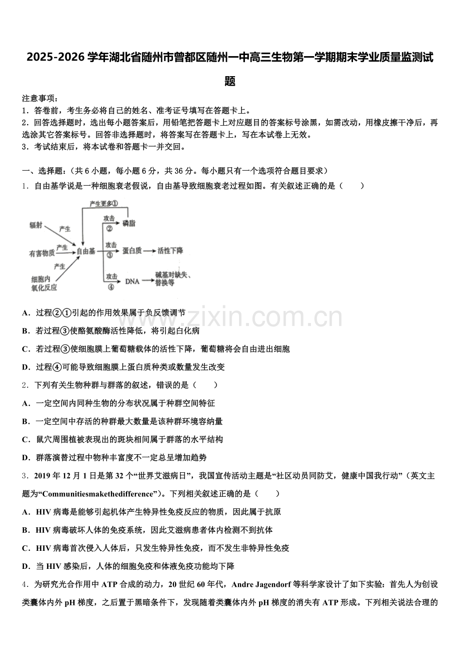 2025-2026学年湖北省随州市曾都区随州一中高三生物第一学期期末学业质量监测试题.doc_第1页