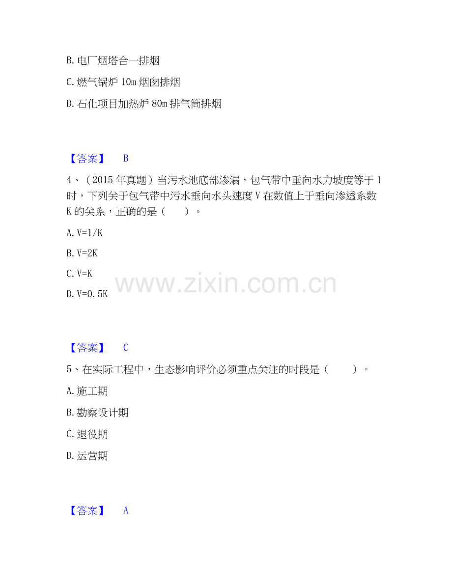 2020-2025年环境影响评价工程师之环评技术方法综合练习试卷B卷附答案.docx_第2页