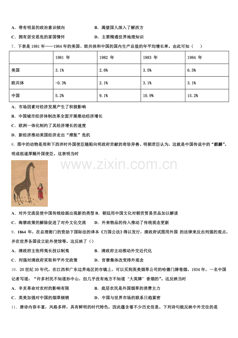 2025年上海市敬业中学历史高三上期末学业水平测试试题.doc_第2页
