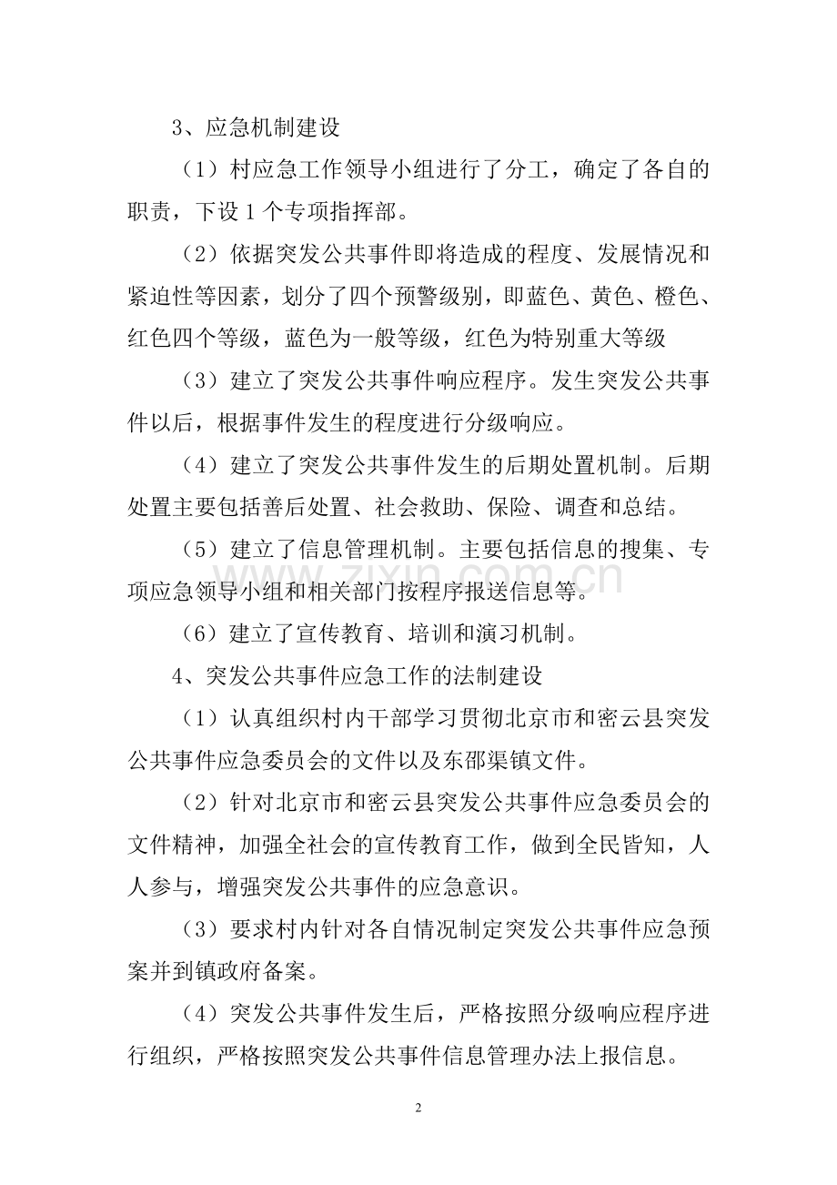 “十一五”时期应急总结及“十二五”时期应急计划.doc_第2页
