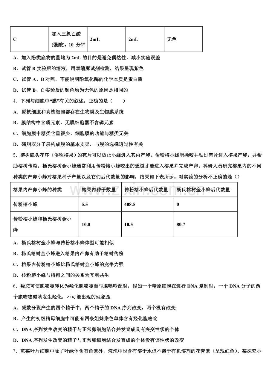 2026届安徽省淮北市相山区师范大学附属实验中学生物高三上期末检测试题.doc_第2页