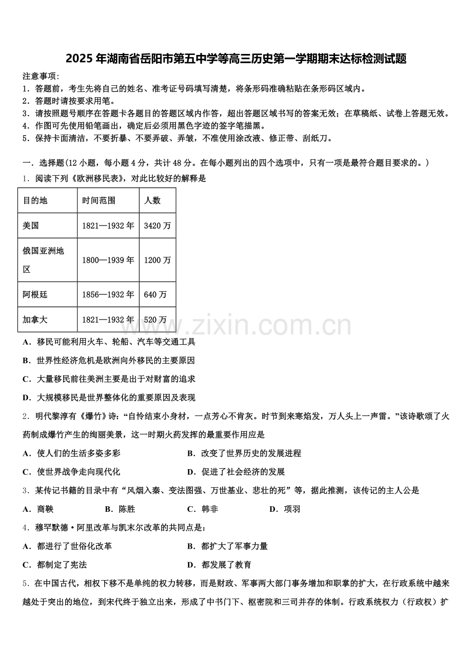 2025年湖南省岳阳市第五中学等高三历史第一学期期末达标检测试题.doc_第1页