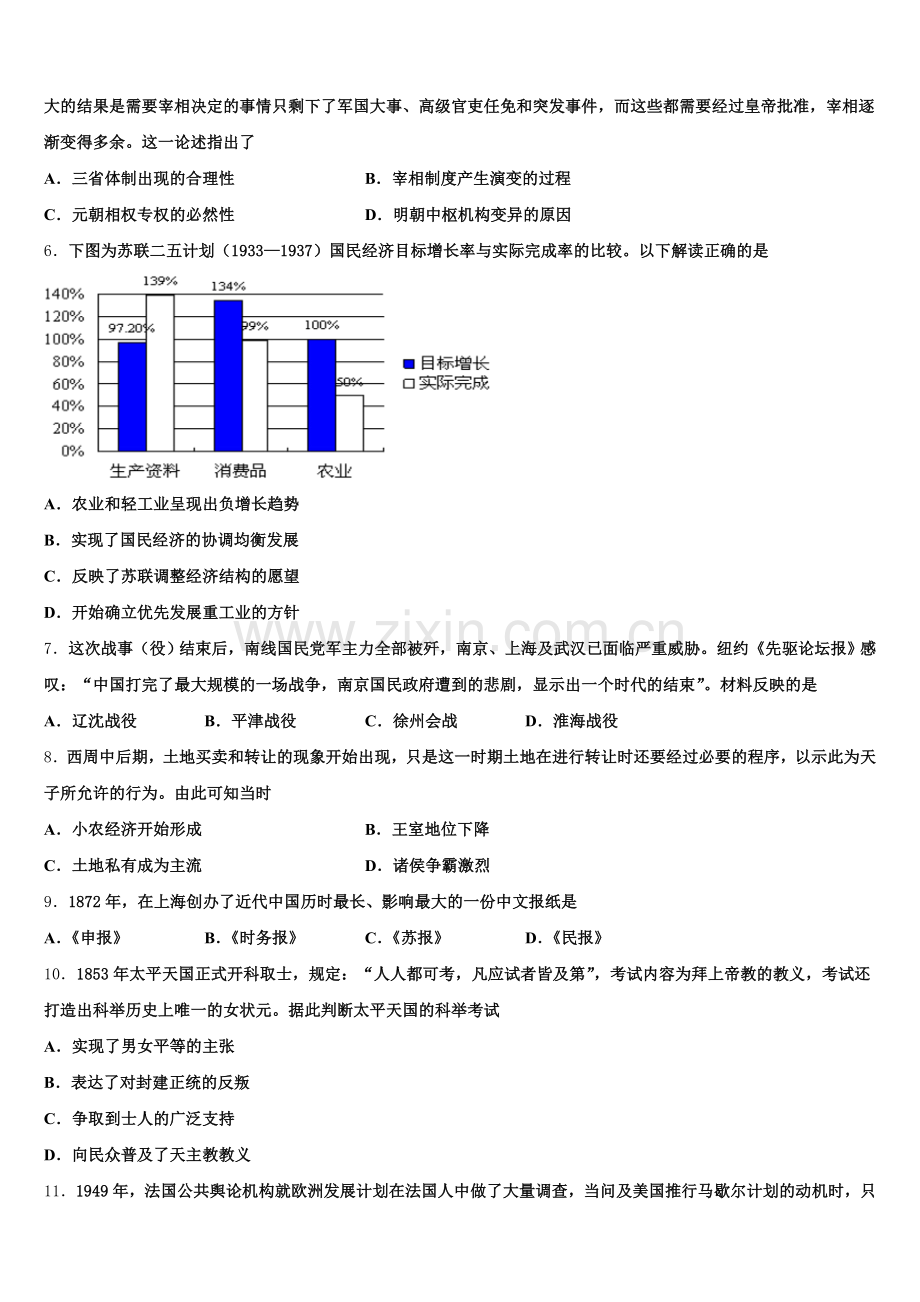 2025年湖南省岳阳市第五中学等高三历史第一学期期末达标检测试题.doc_第2页