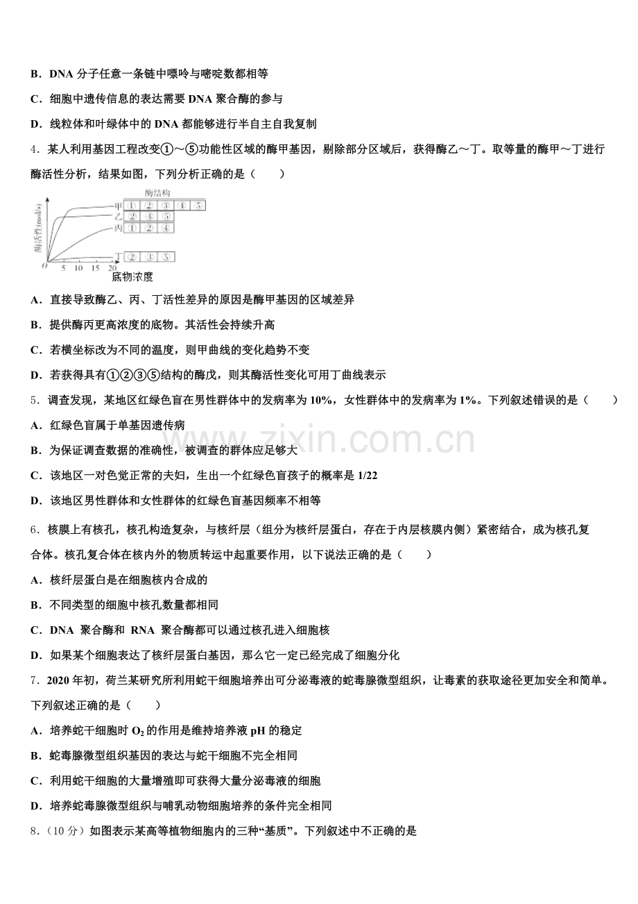 广东省汕头市贵屿中学2025-2026学年生物高三第一学期期末联考试题.doc_第2页