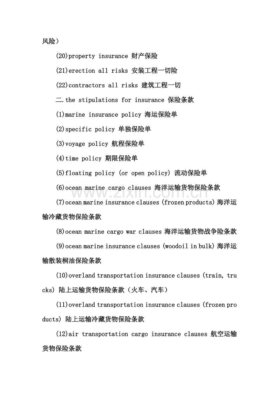 跟单信用证常用条款及短语.doc_第2页