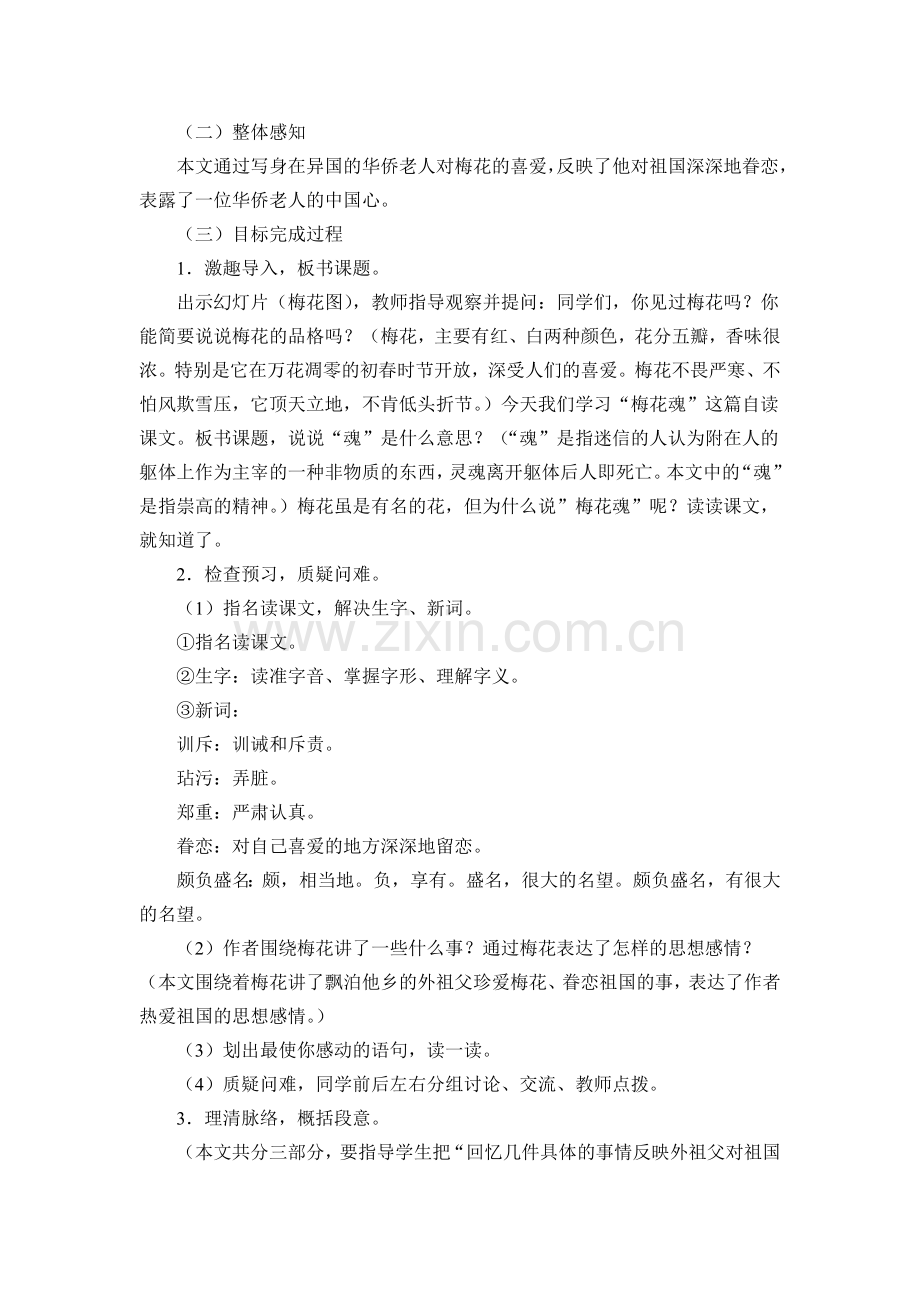 6《梅花魂》教学设计.doc_第2页